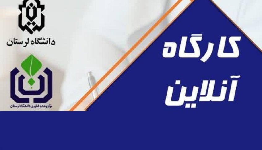 کارگاه آنلاین