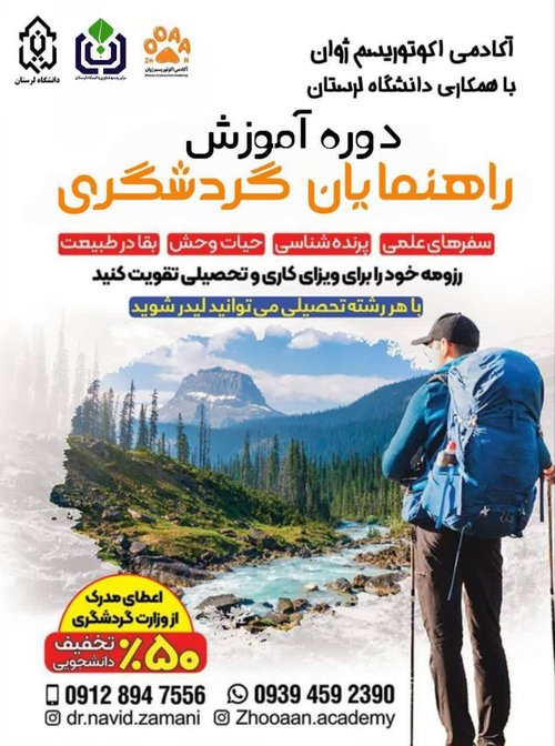 راهنمایان گردشگری